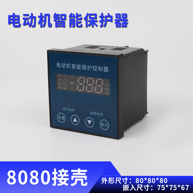 方形電動機(jī)保護(hù)器