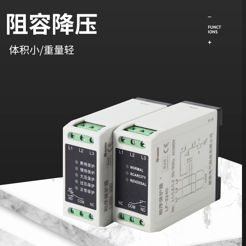 TVRD相序保護(hù)器